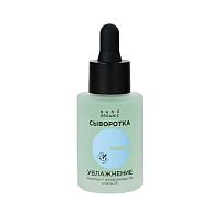 Сыворотка Увлажнение 30 мл, Nano Organic