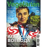 Журнал «VEGETARIAN» май 2014