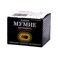 Мумиё (Шиладжит) 100 капс., Dabur