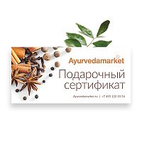 Сертификат подарочный "Вся Аюрведа" на сумму 500 рублей