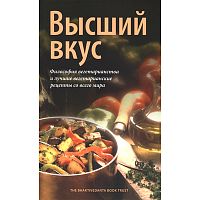 "Высший вкус" Курма Дас